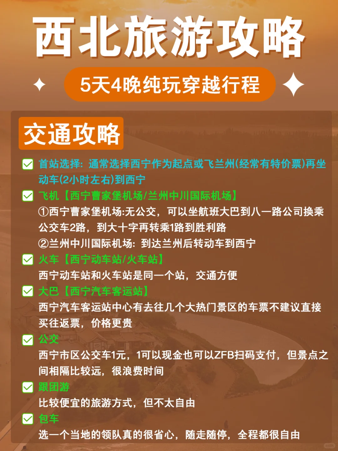 西北旅游攻略|5天4夜懒人游‼不绕路