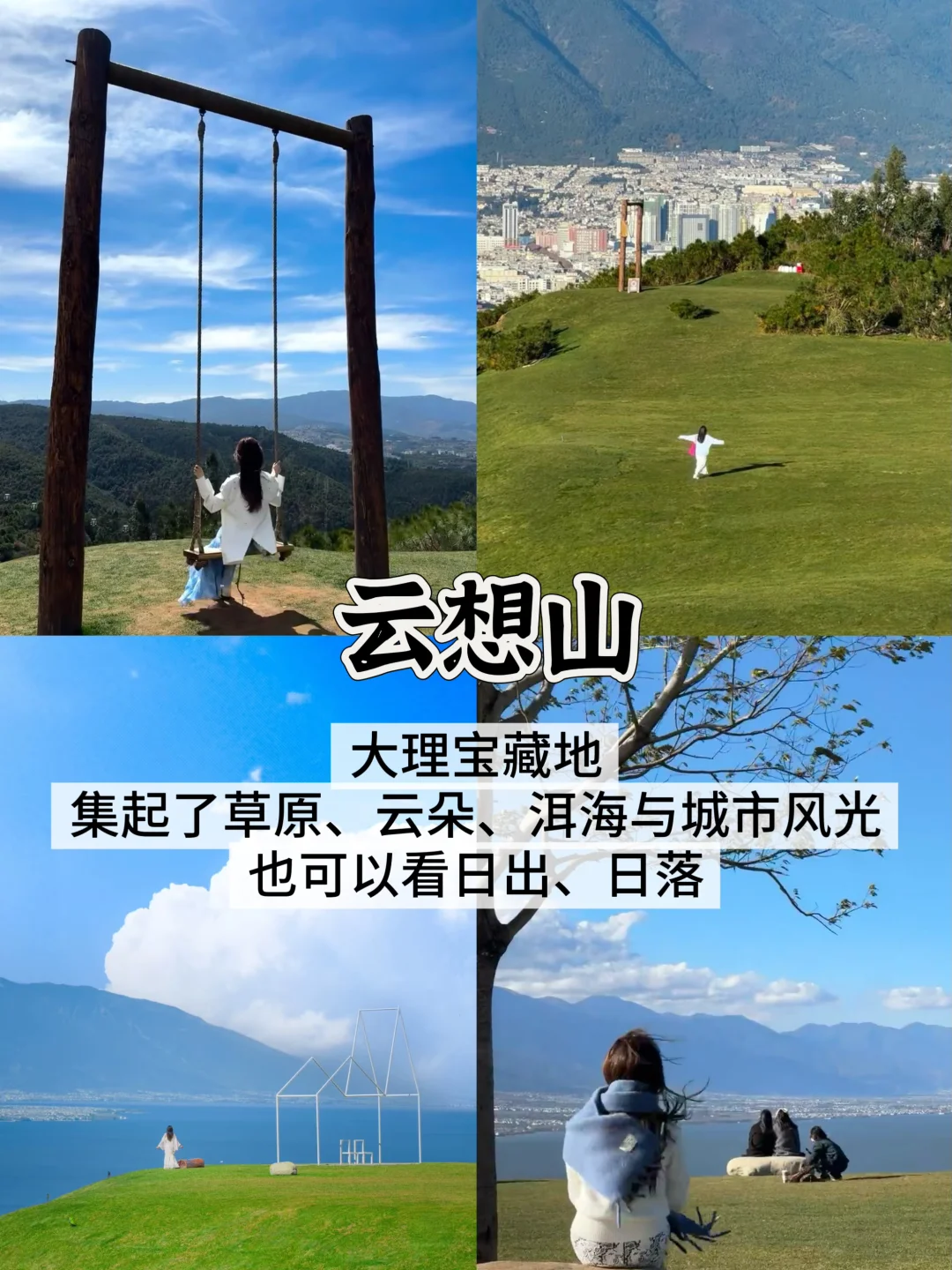 大理人多❗️避开人群的小众打卡点✅