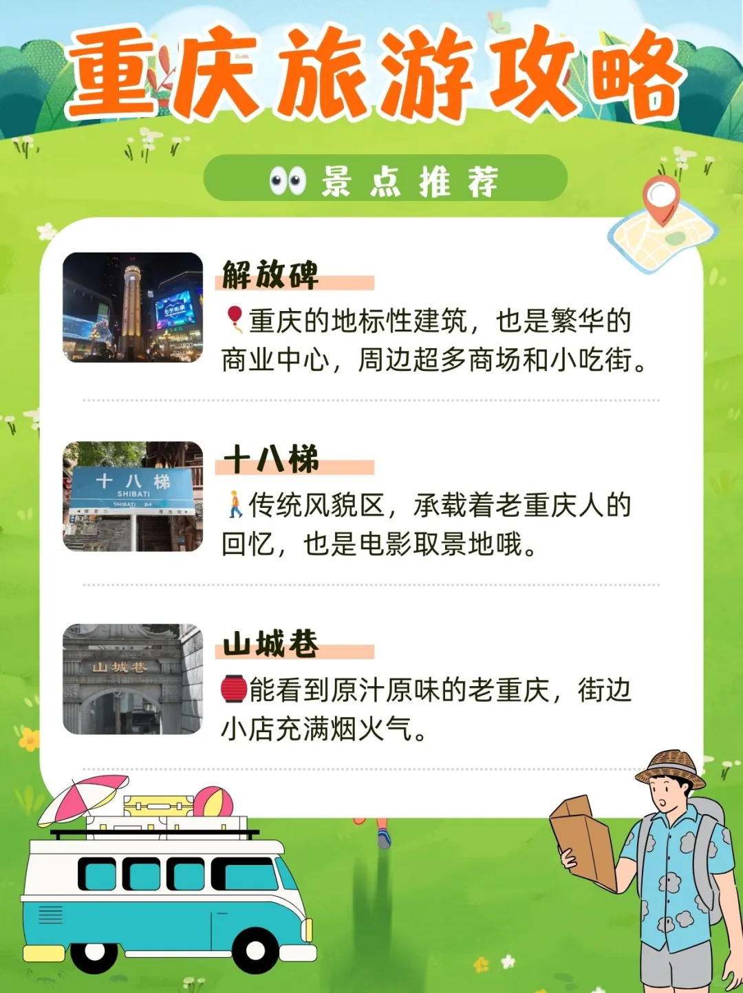 重庆旅游攻略|景点+美食+住宿