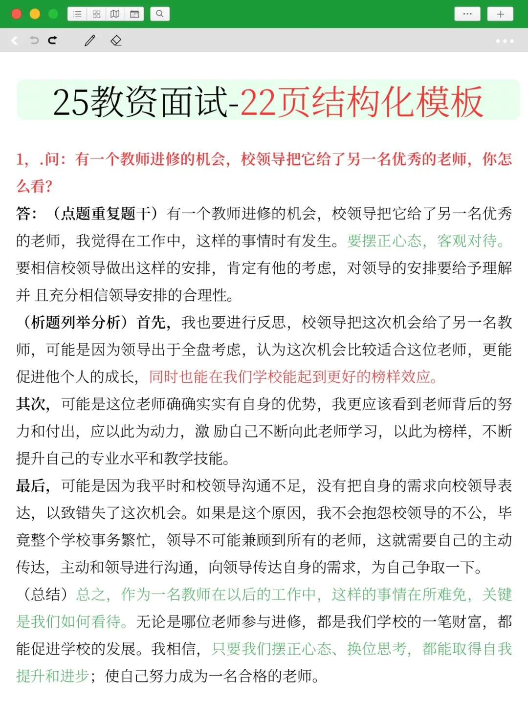25幼儿教资面试，故事类考试从这里抽！