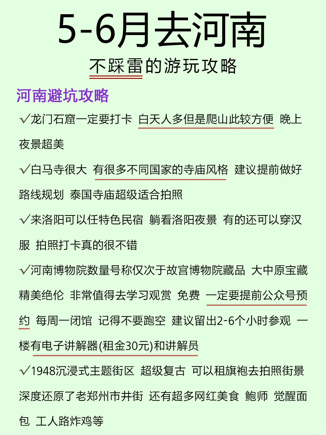 河南旅游｜5-6 月去河南避坑攻略