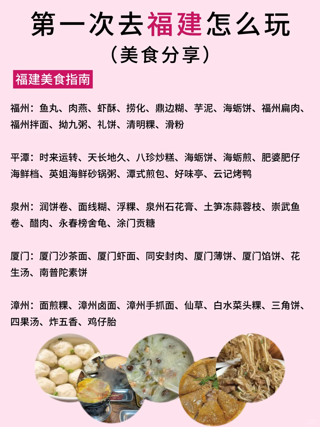 福建五一旅游攻略‼️5天4晚人均1000+