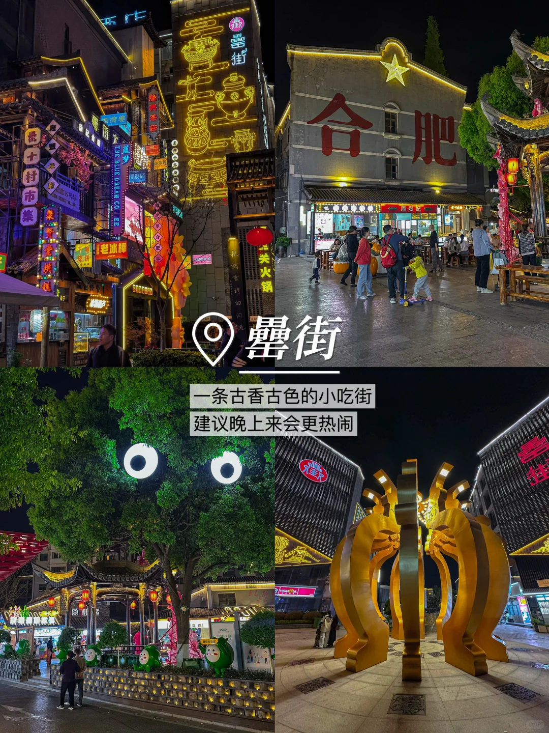 合肥旅游｜city walk逛吃保姆级攻略❗️可拆版