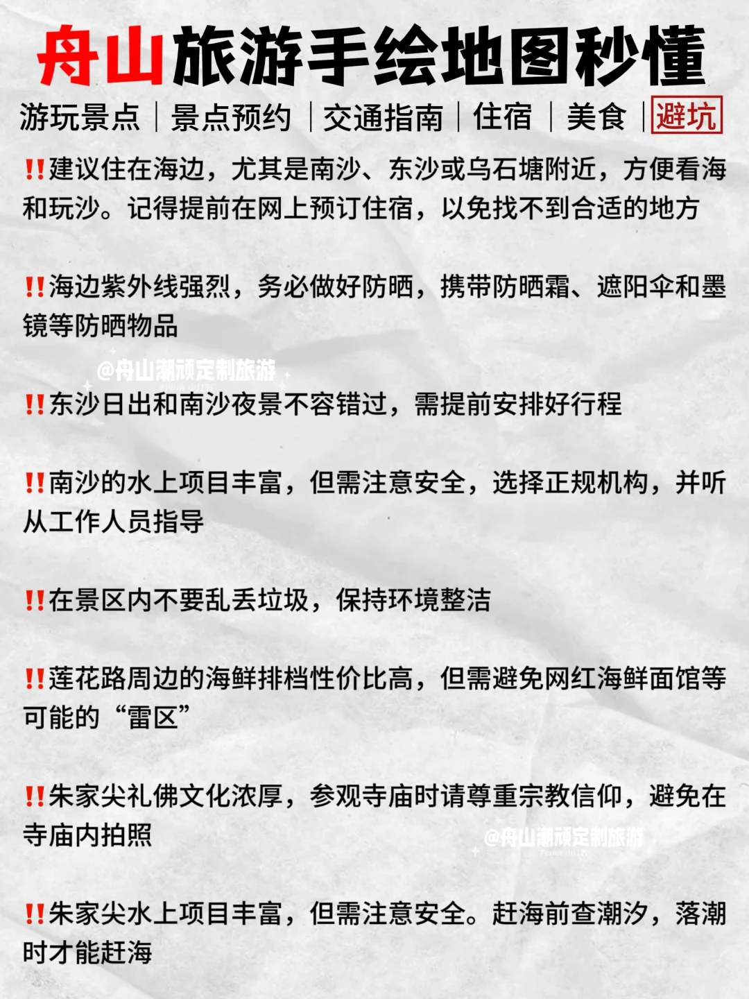 📍舟山旅游攻略｜不绕路详细合理安排版‼️