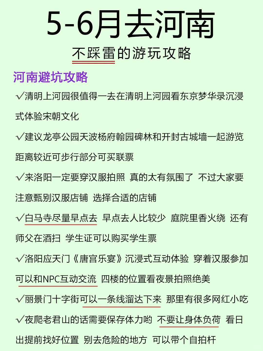 河南旅游｜5-6 月去河南避坑攻略