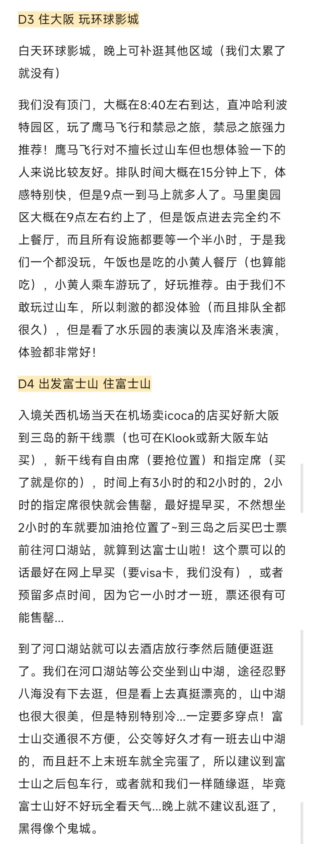 平民女大自力更生的日本旅游攻略，简单好抄