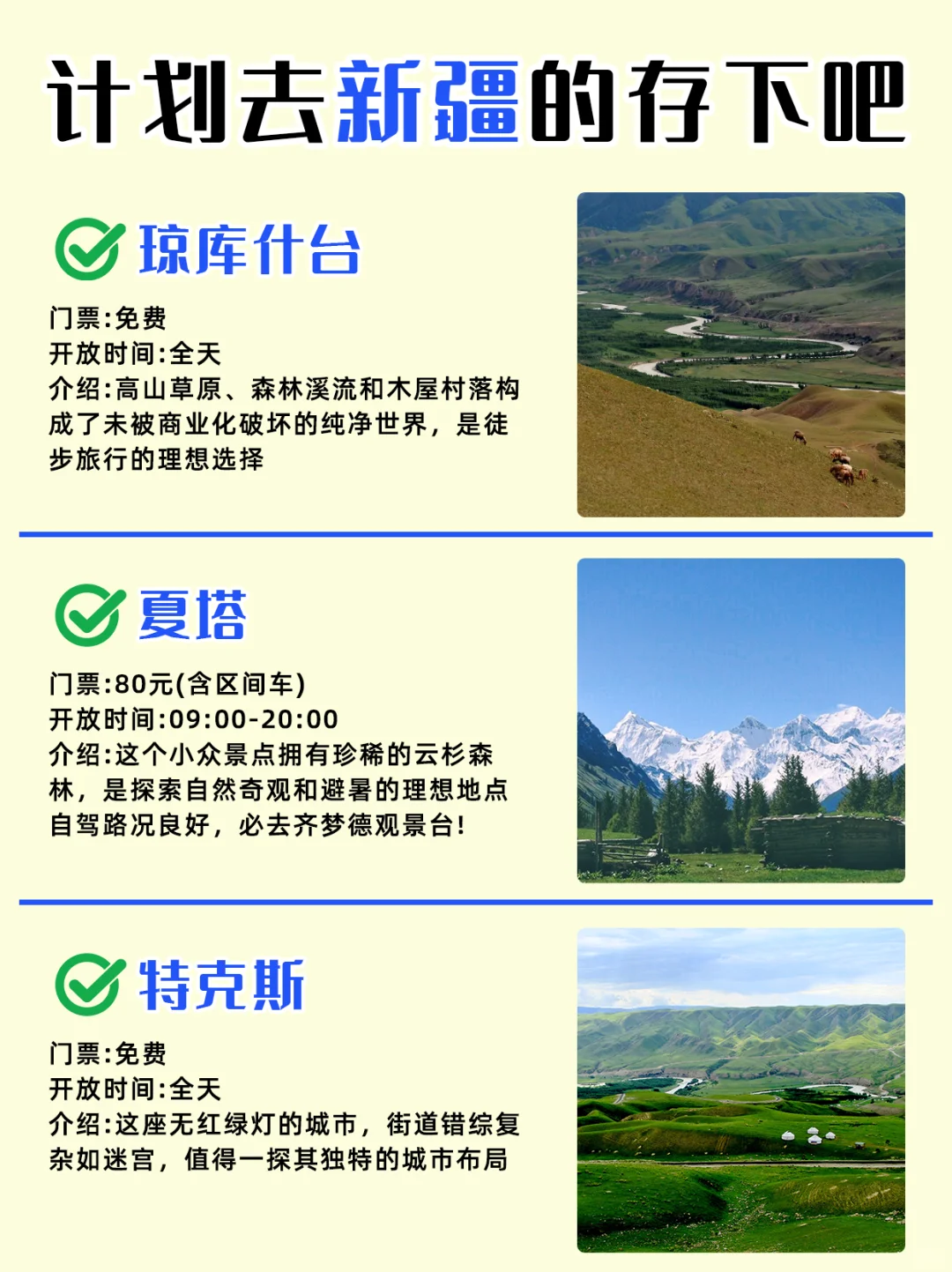 新疆旅游攻略!计划来新疆的存下吧