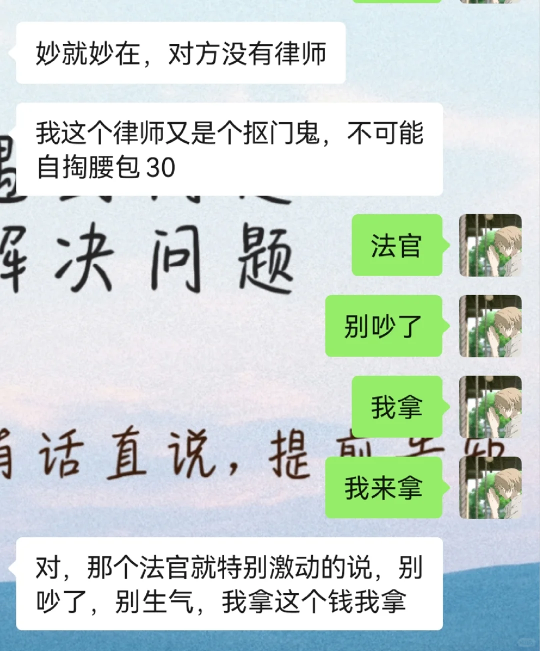 法官：今天花55买了个清静…