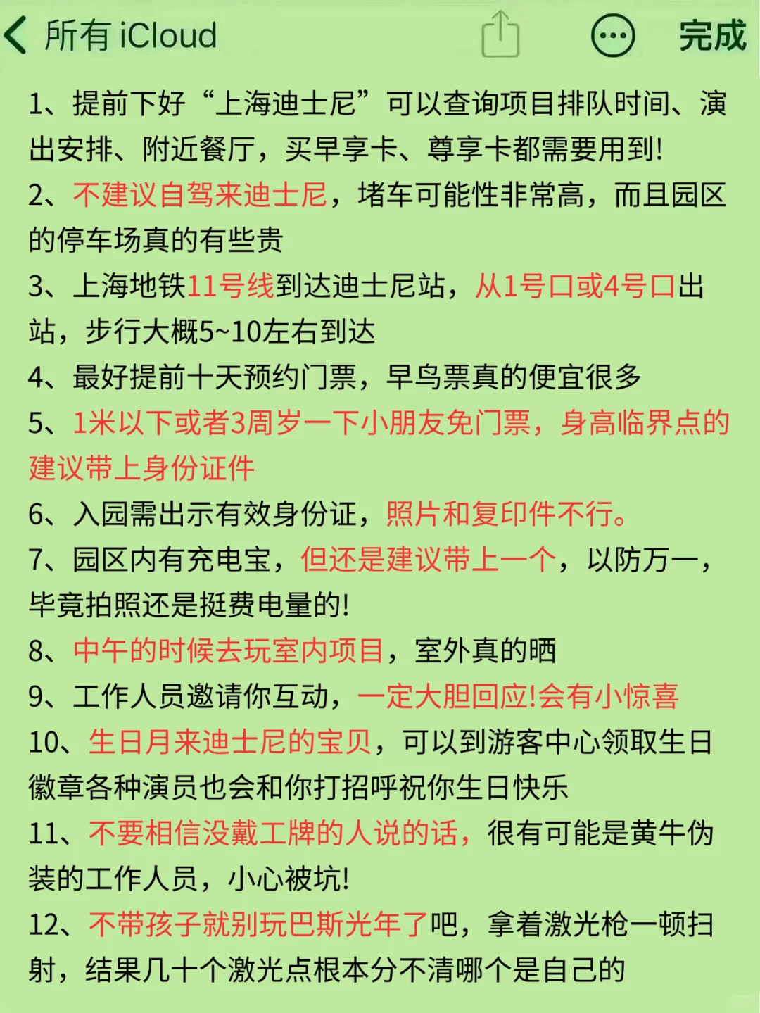 五一去迪士尼‼听点不一样的大实话吧…
