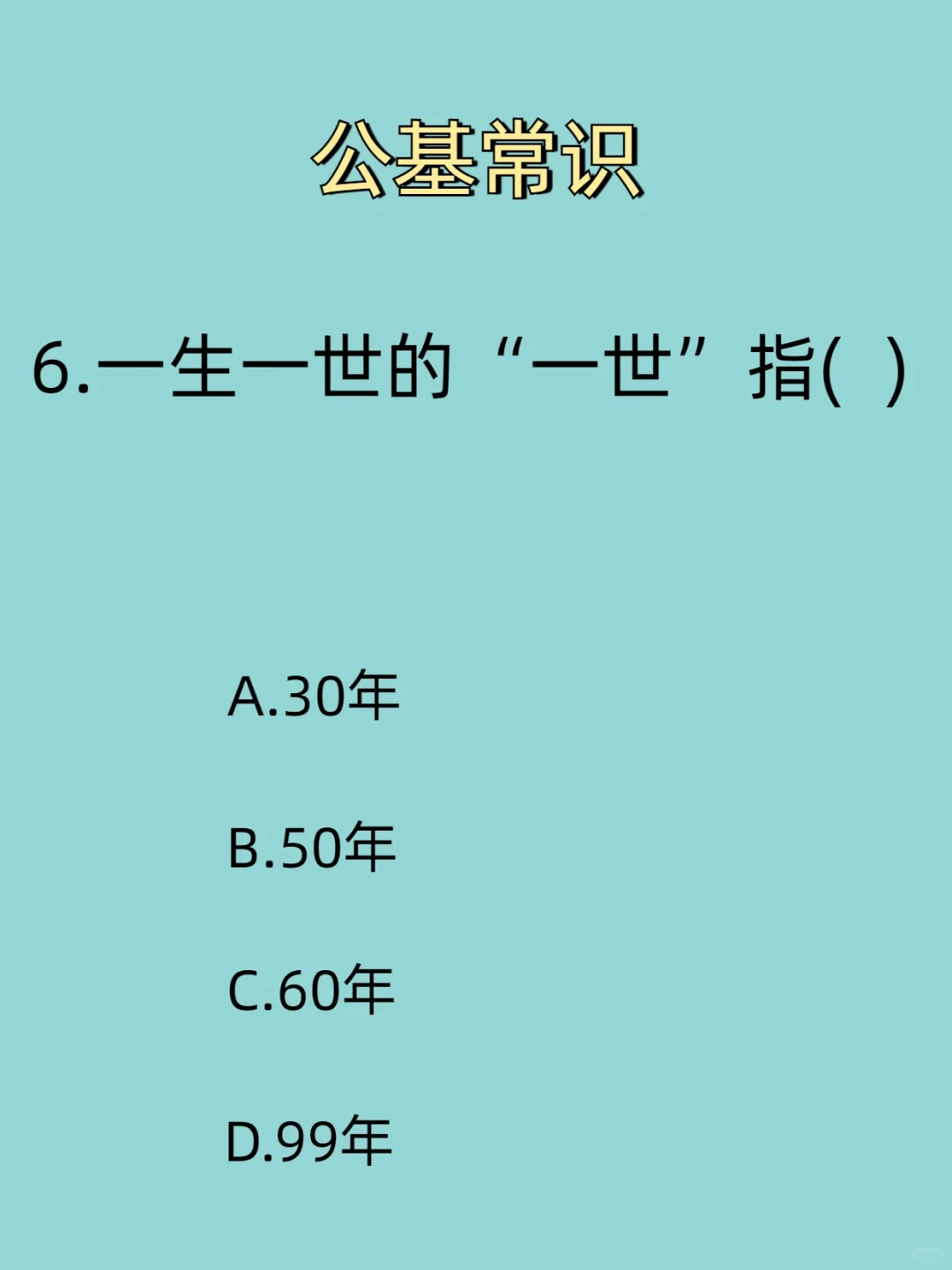 人体最脏的物质是什么？公基常识丨基本常识