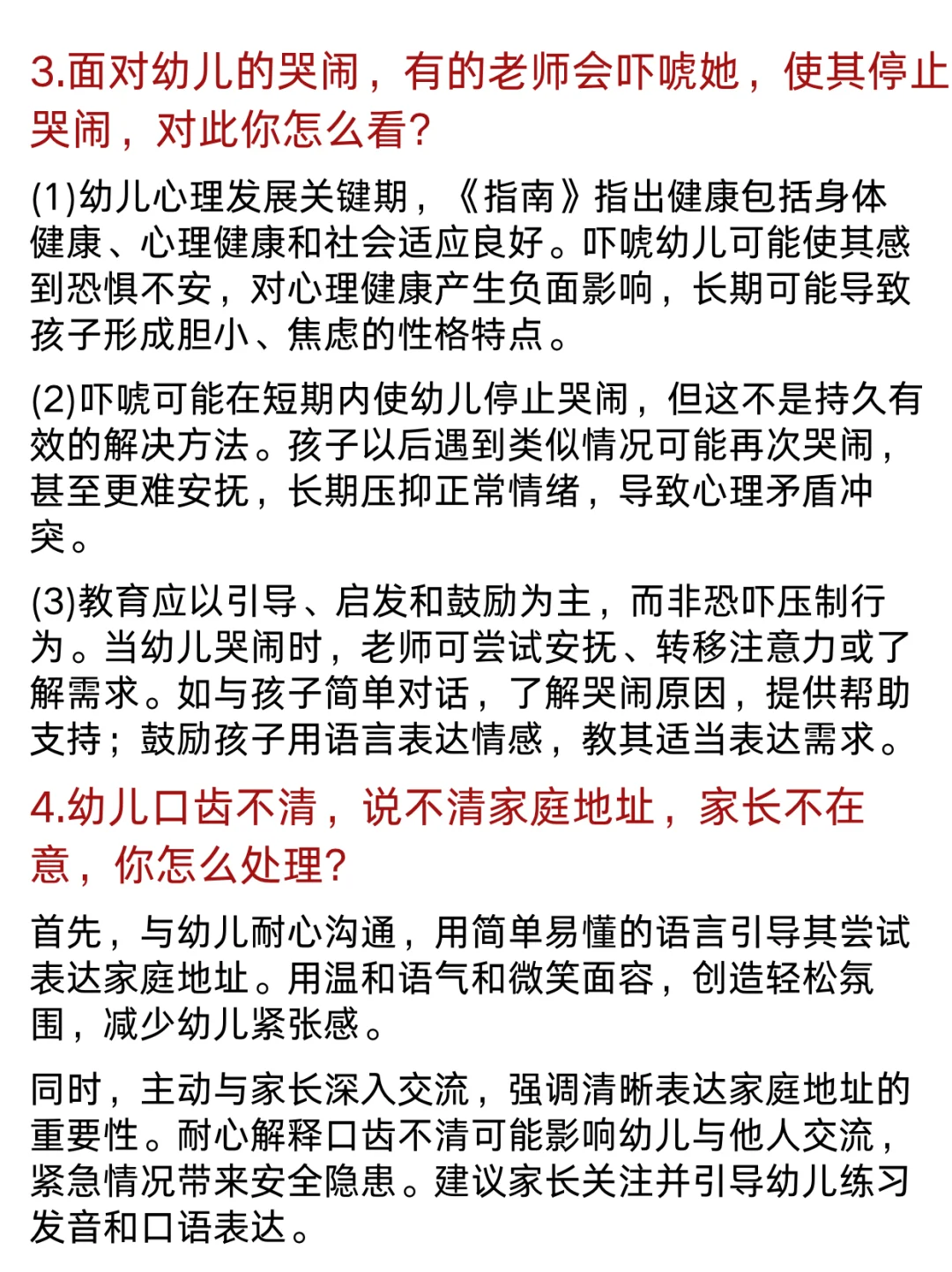 25幼儿教资面试，这些结构化真题反复考
