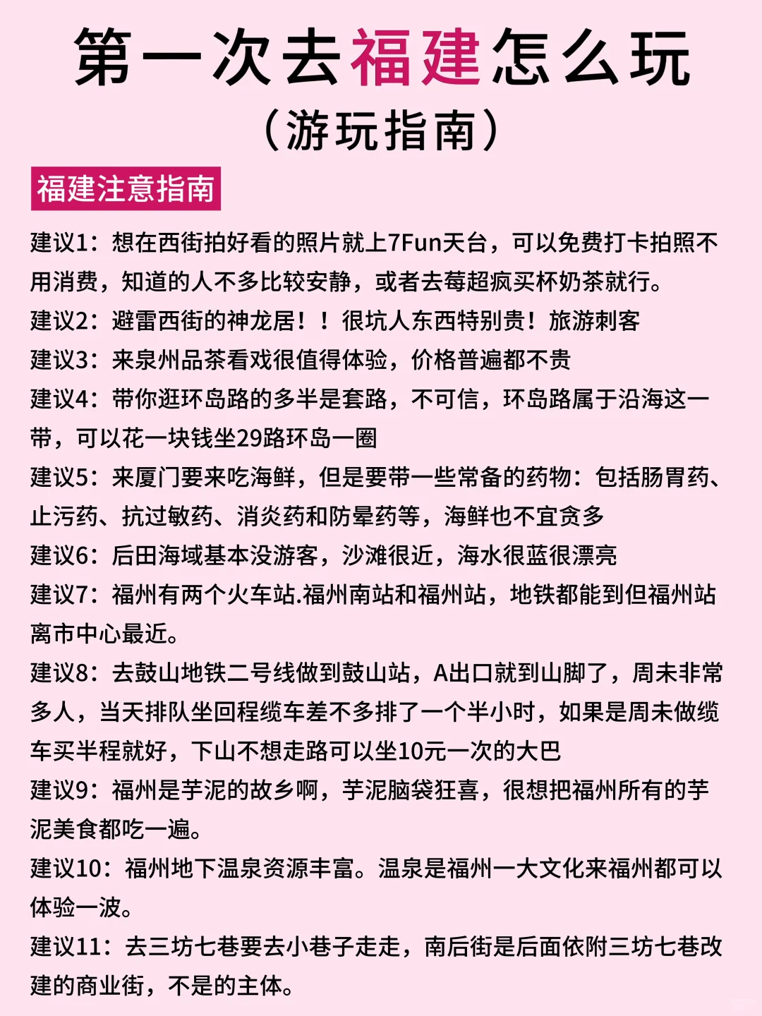 福建五一旅游攻略‼️5天4晚人均1000+