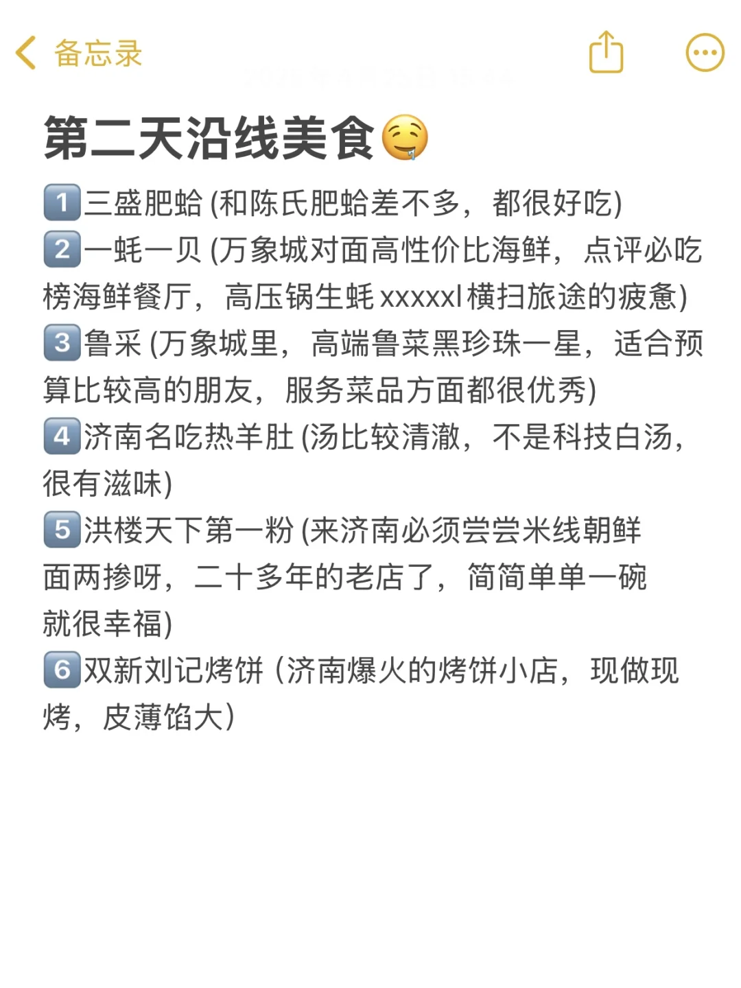 4.29济南已回😓我的真实建议是。。