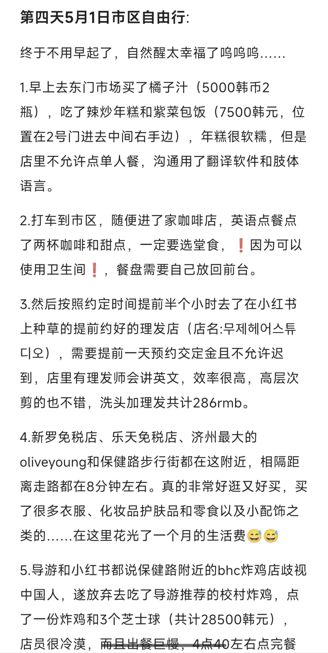 女大济州岛5天4晚旅游攻略