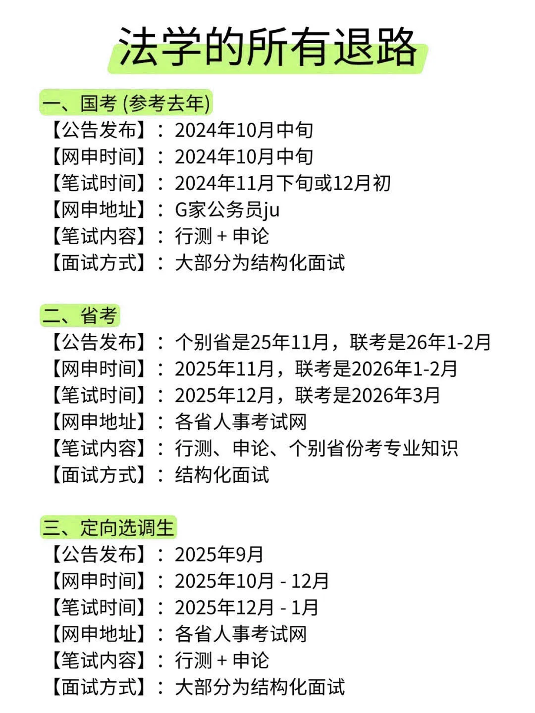 法学专业考公，真的强的可怕