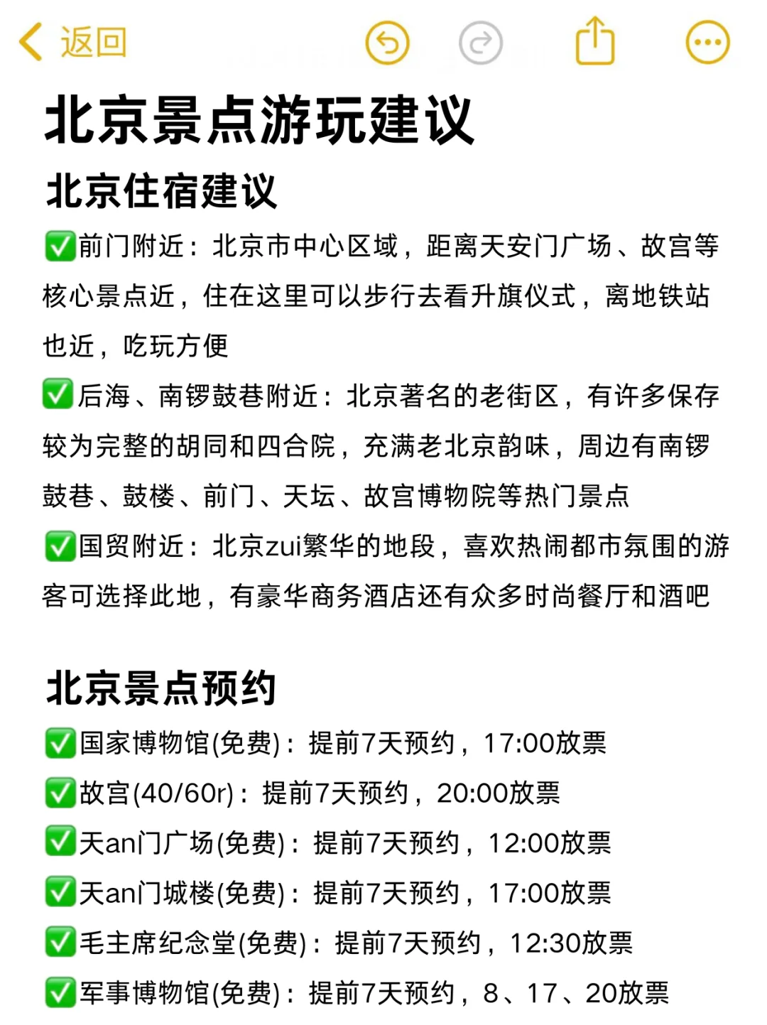 去了北京6次总结，真心建议要去的姐妹👭……