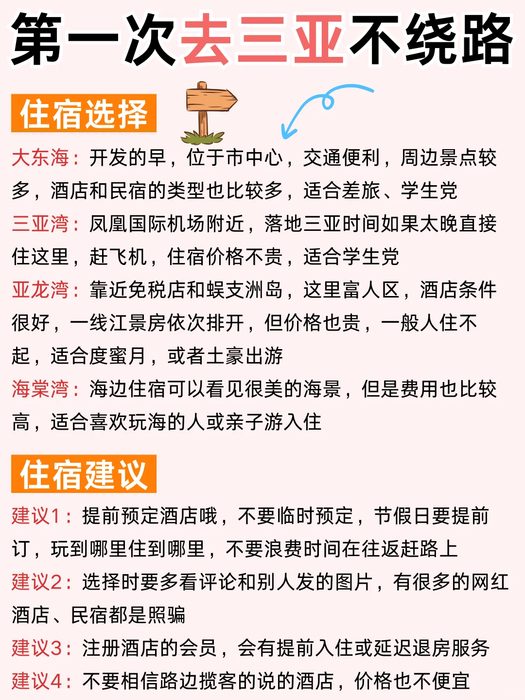 熬夜整理的三亚不绕路版旅游攻略！一定要看