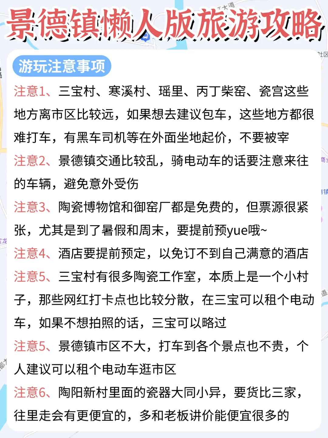 景德镇懒人版旅游攻略做好啦💁主打省心省力