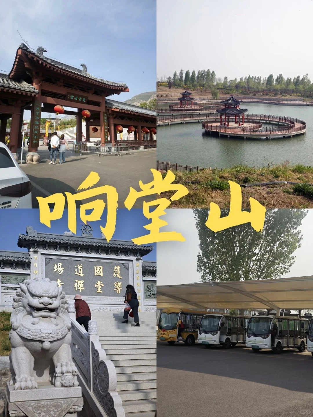 响堂山旅游实用贴士：提前避坑不踩雷