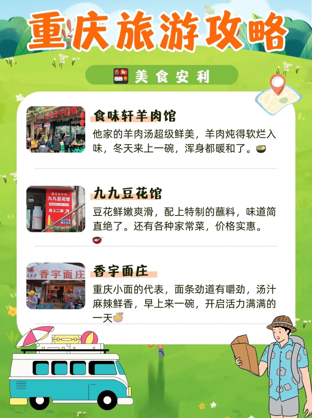 重庆旅游攻略|景点+美食+住宿