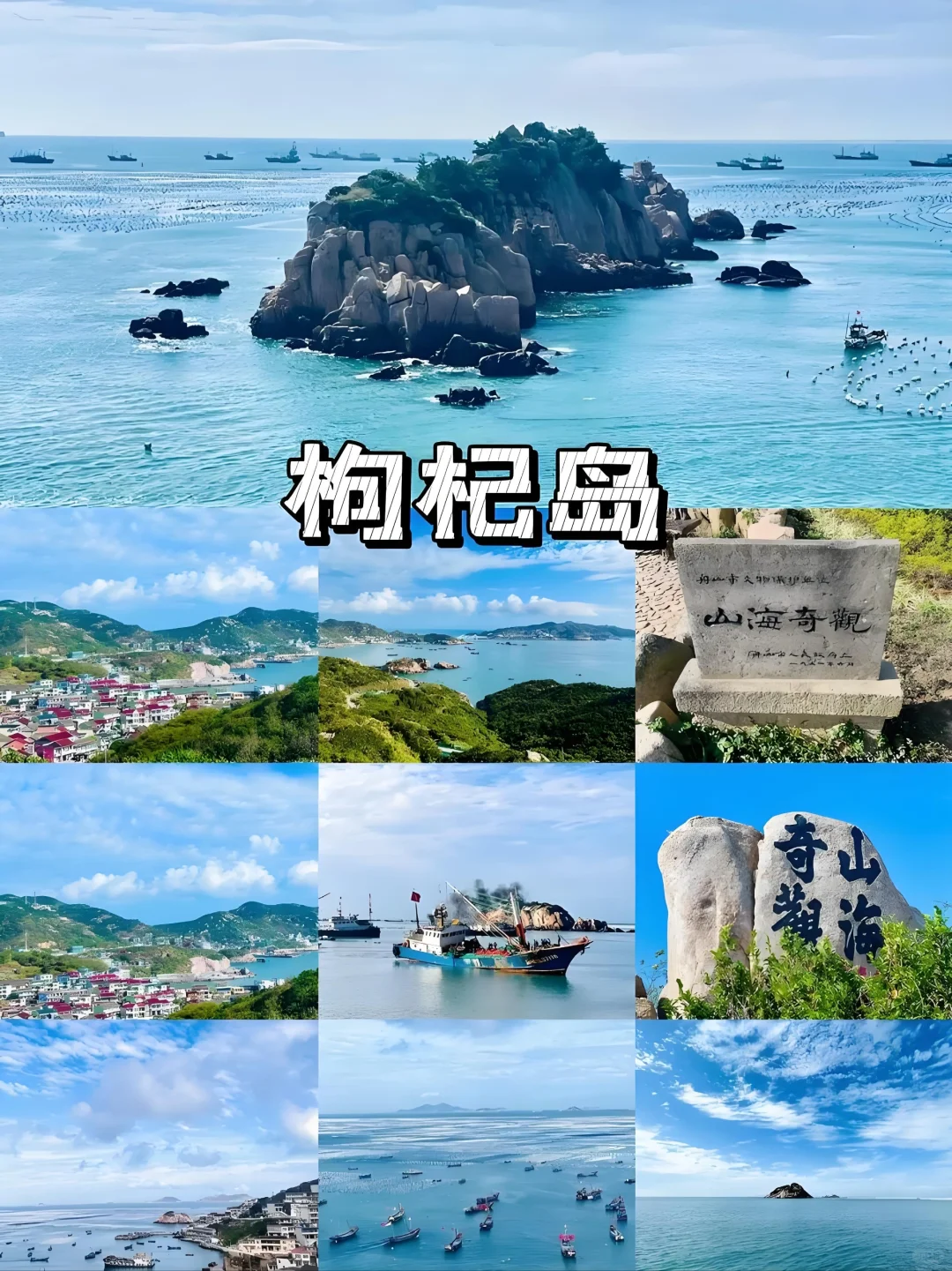 🌊 舟山旅游攻略｜必玩景点+美食+路线
