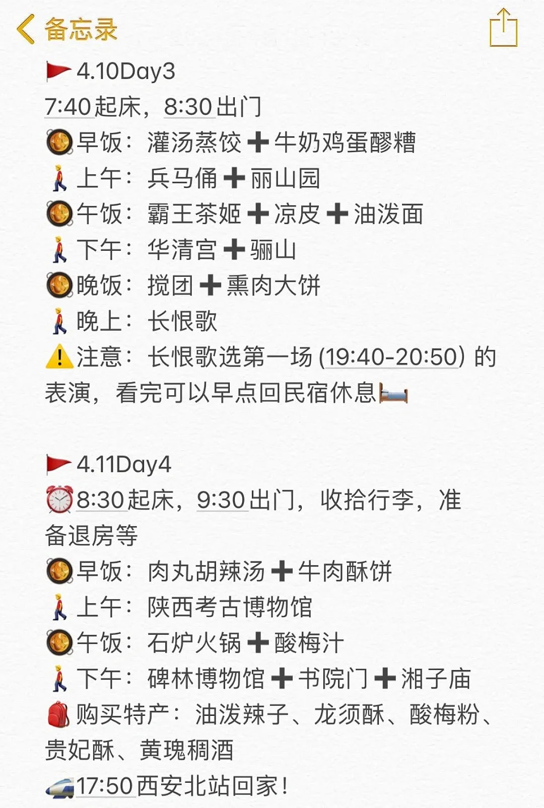 本人的4月西安旅游攻略已经next level了