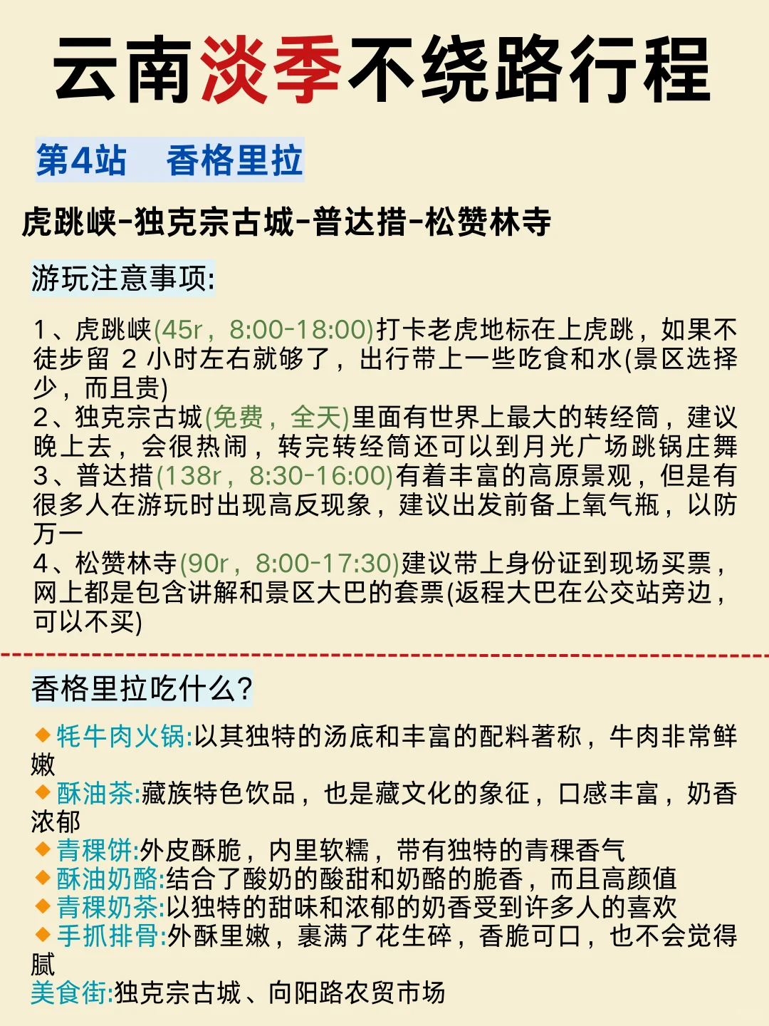 淡季来云南的不绕路行程来咯！