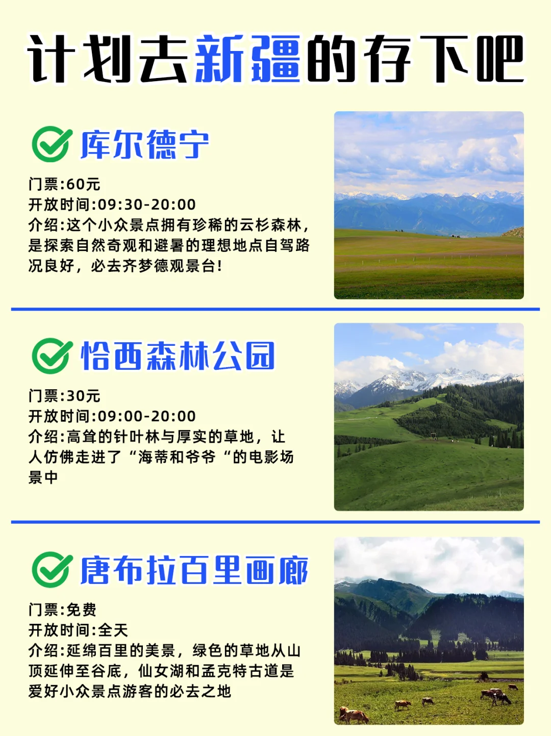 新疆旅游攻略!计划来新疆的存下吧