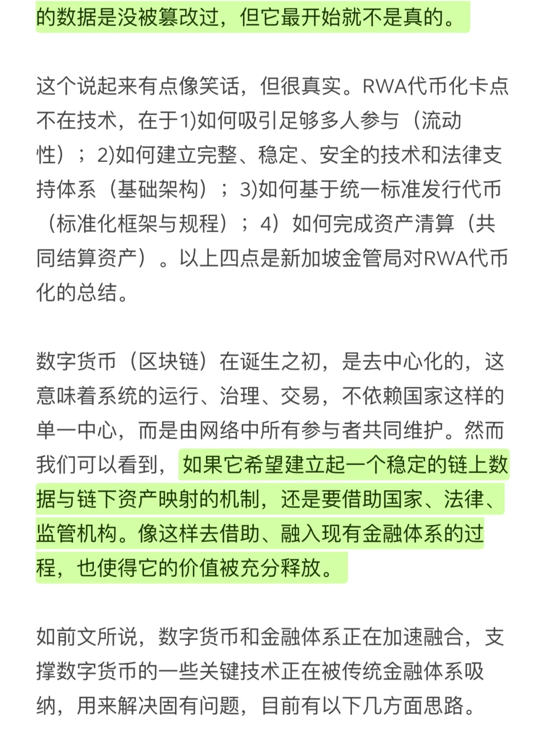 聊聊数字货币的发展方向