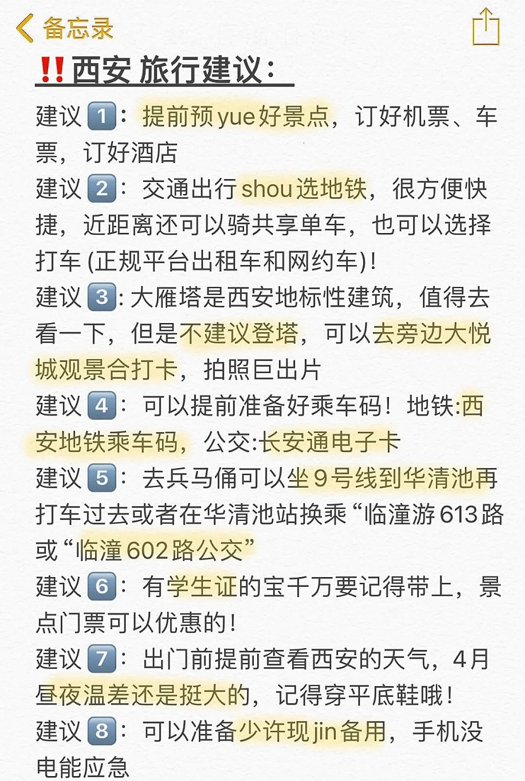 本人的4月西安旅游攻略已经next level了