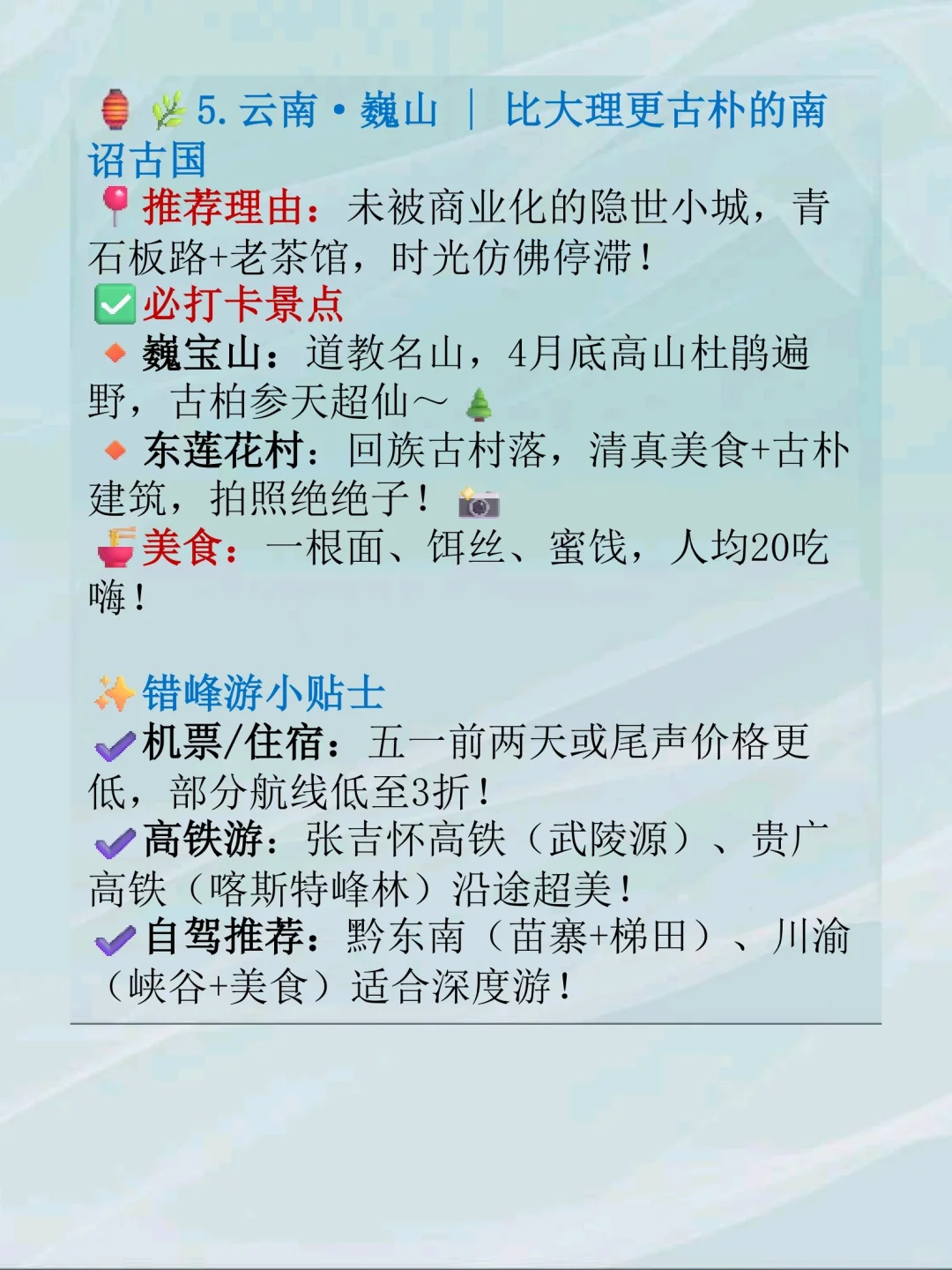 🌲五一带娃错峰游被低估的5个小众宝藏圣地