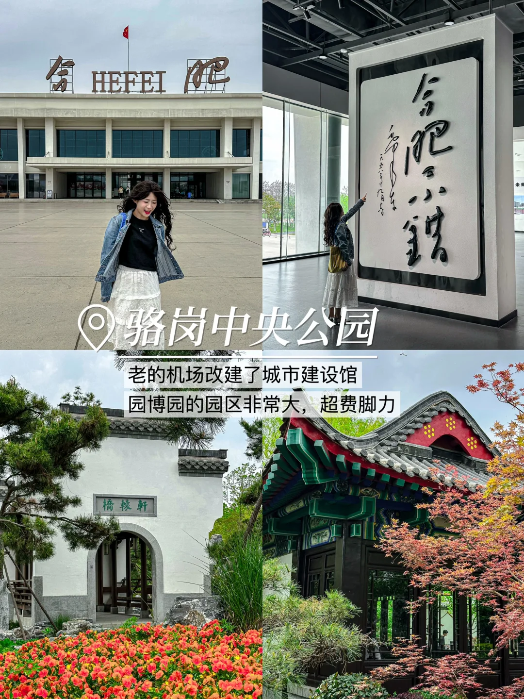 合肥旅游｜city walk逛吃保姆级攻略❗️可拆版