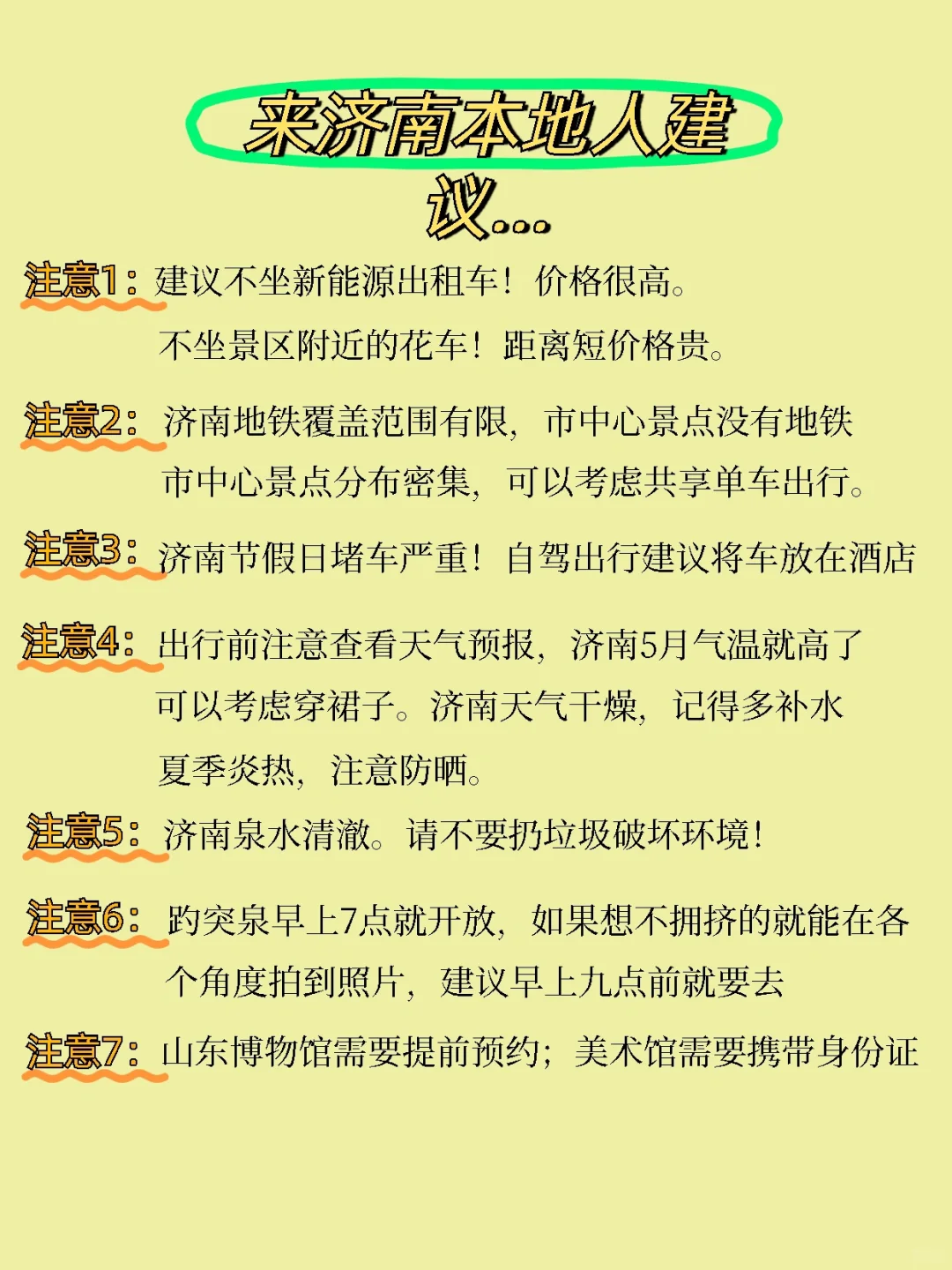 从济南回来，说点大实话😅😅😅