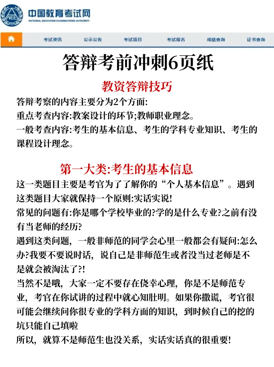 5.17教资面试，时政题不会的这样回答，稳过