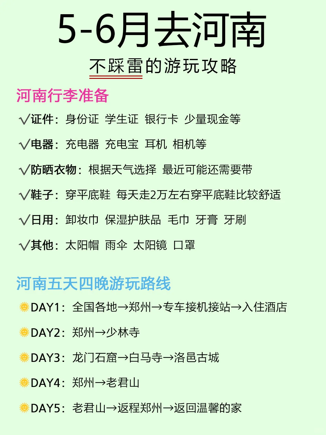 河南旅游｜5-6 月去河南避坑攻略