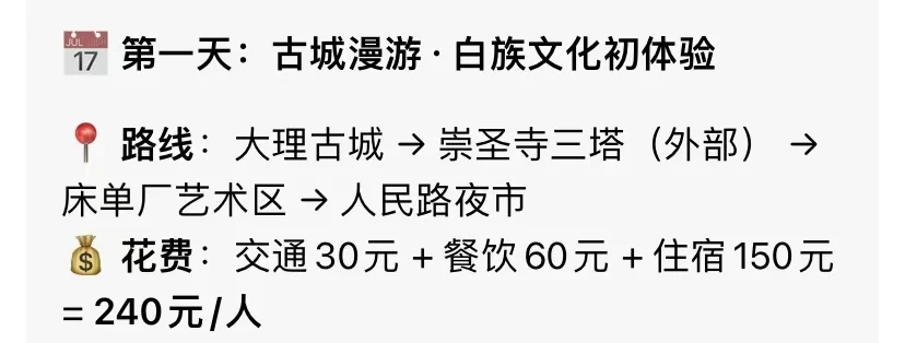 用AI一句话解决五一旅游攻略