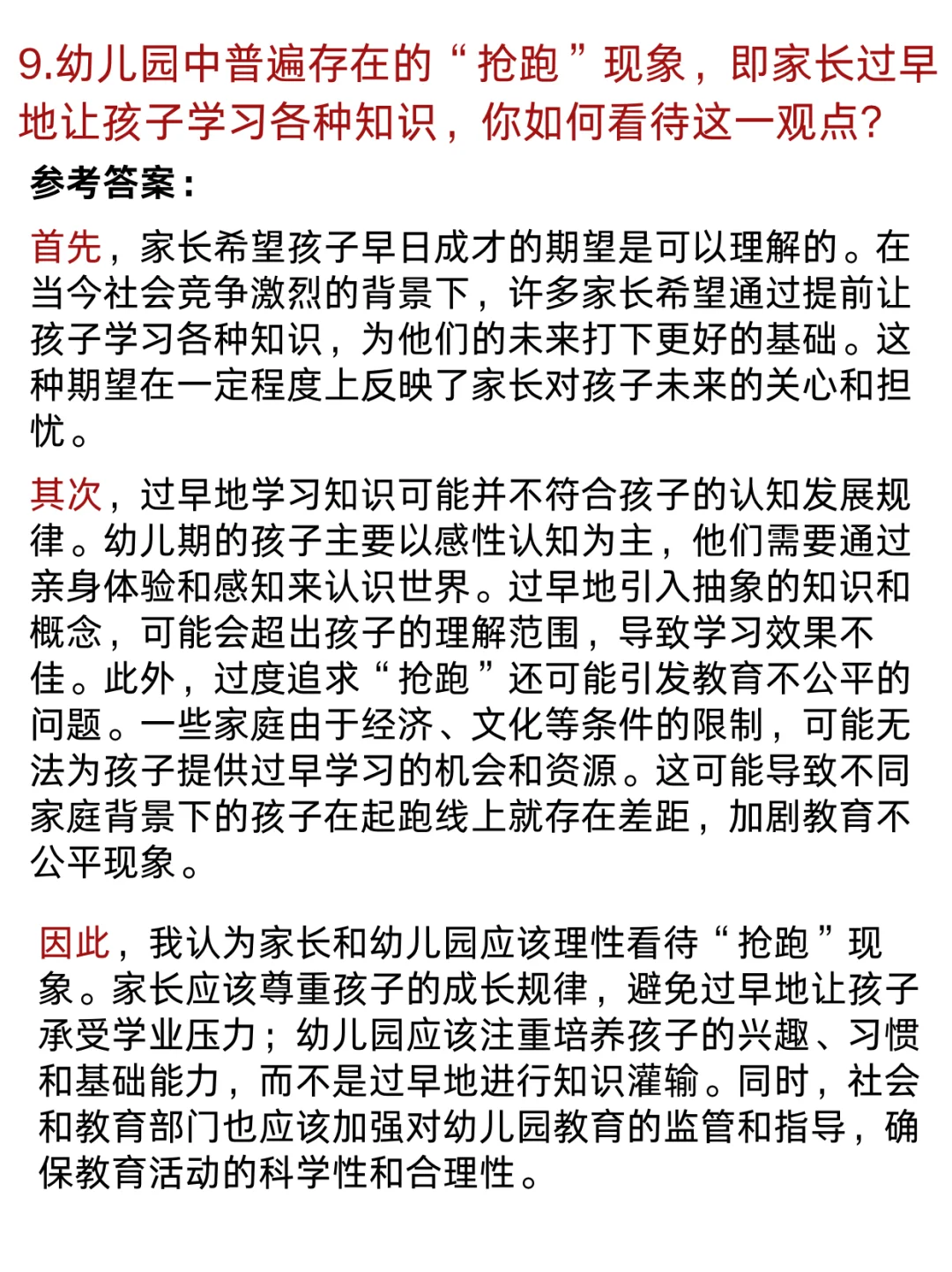 25幼儿教资面试，这些结构化真题反复考