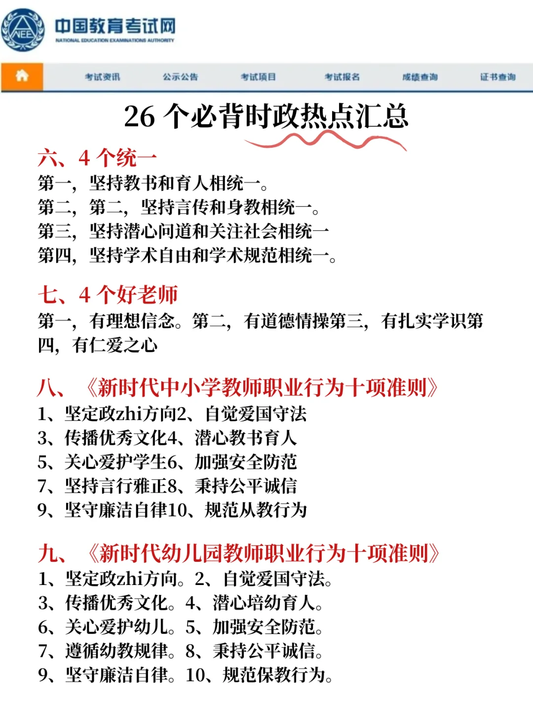 5.17教资面试，时政题不会的这样回答，稳过