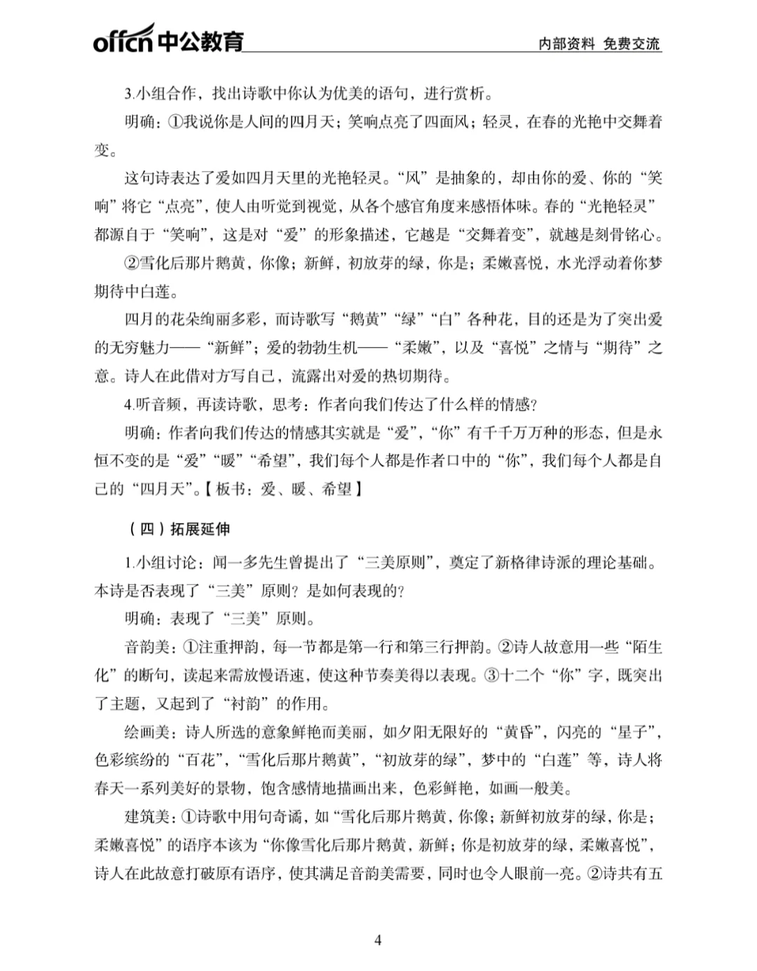 教资面试—初中语文面试《你是人间四月天》