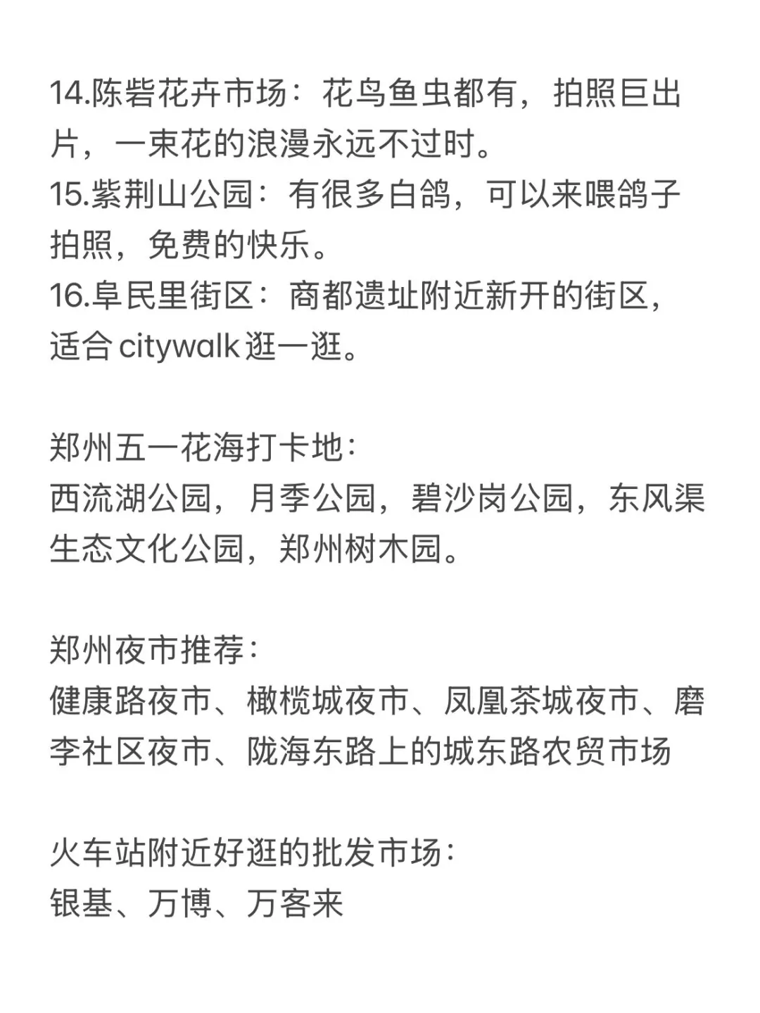 五一来郑州玩！看这一篇就够了。。。😅😅😅