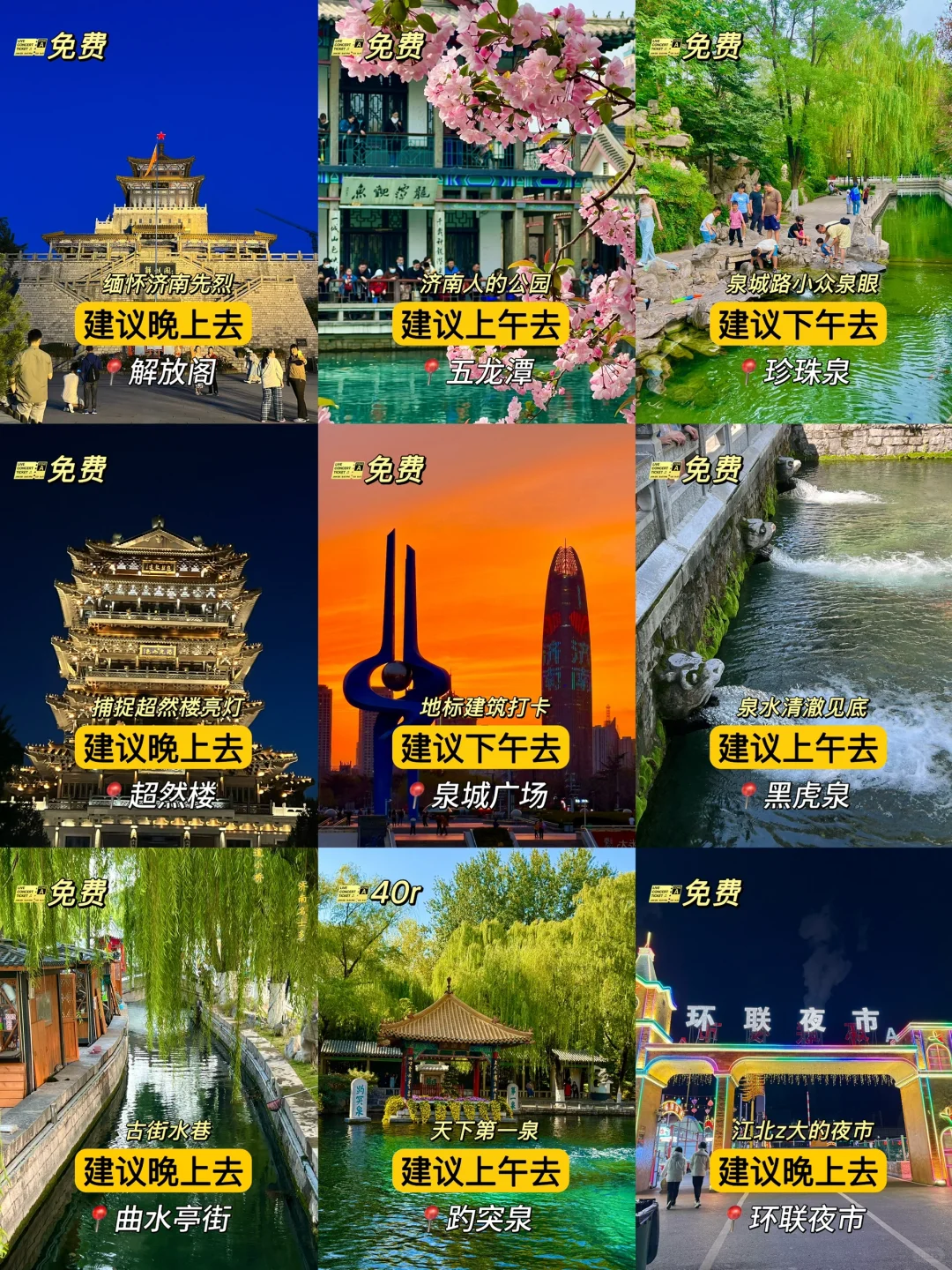 从济南回来，说点大实话😅😅😅