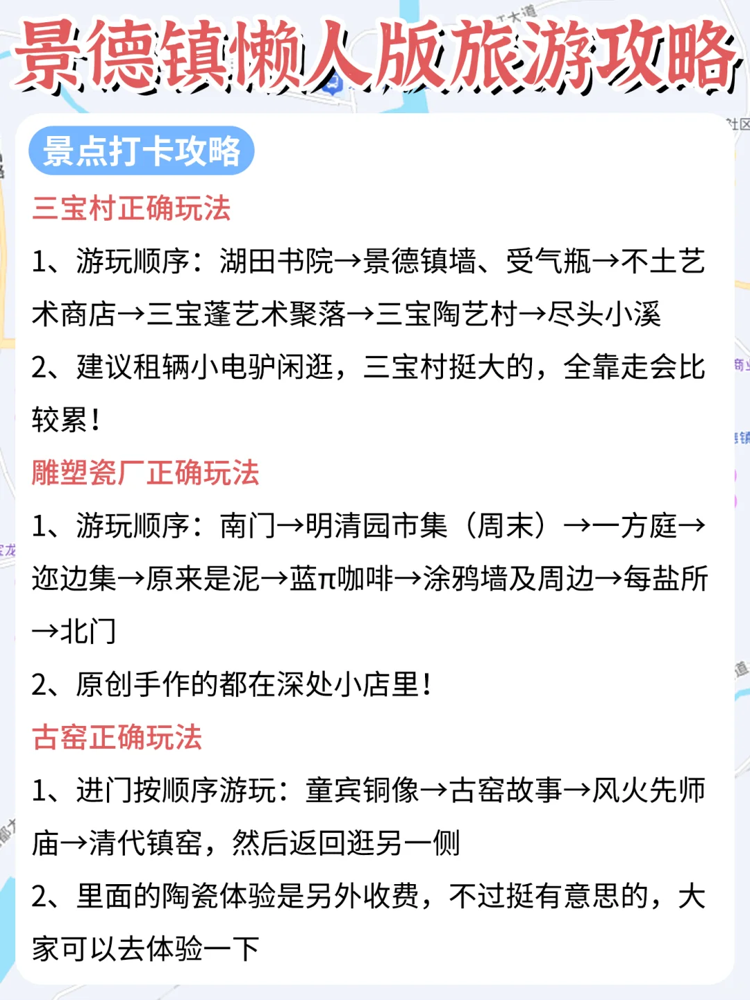 景德镇懒人版旅游攻略做好啦💁主打省心省力