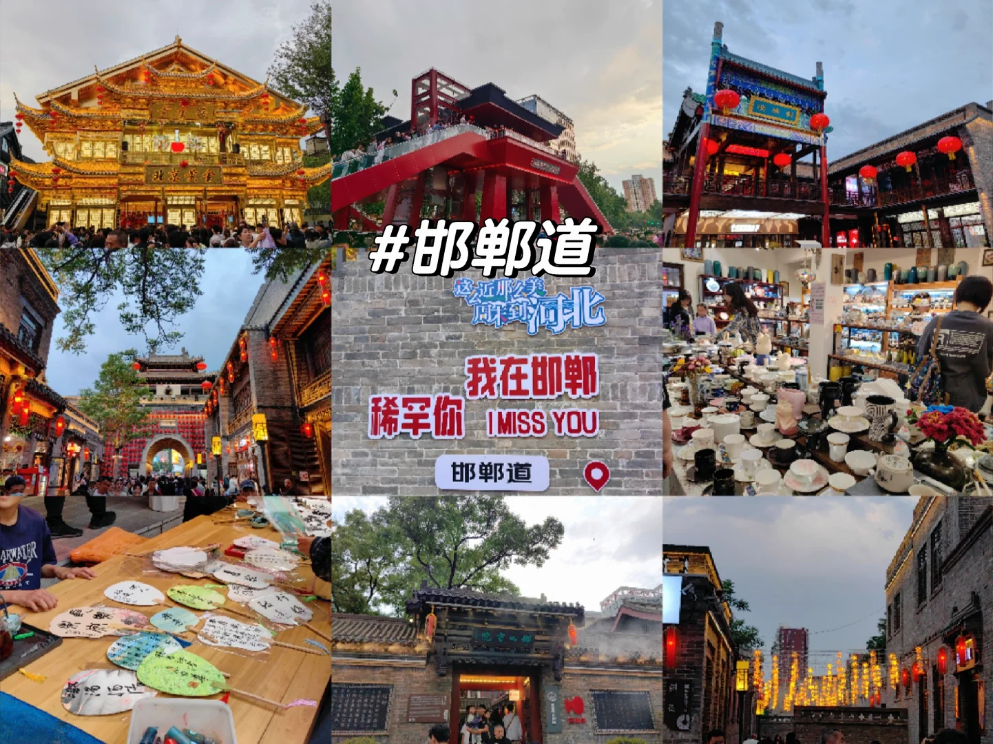 📍邯郸Citywalk一日游（攻略）