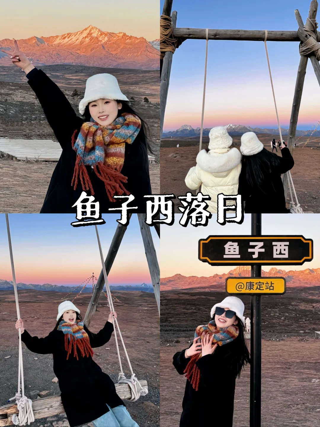 5-6月川西小环线✨5天4晚全新攻略💯