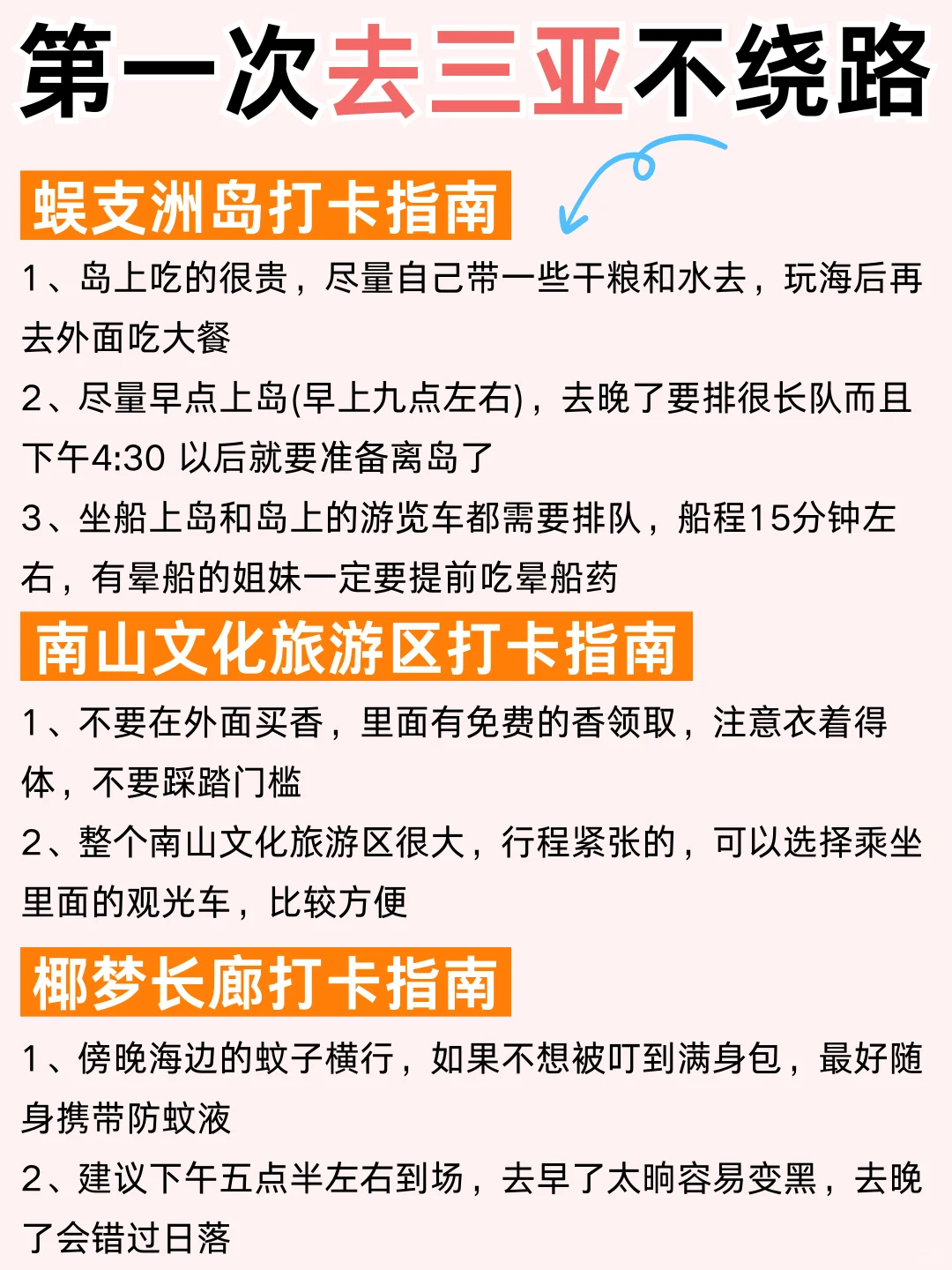 熬夜整理的三亚不绕路版旅游攻略！一定要看