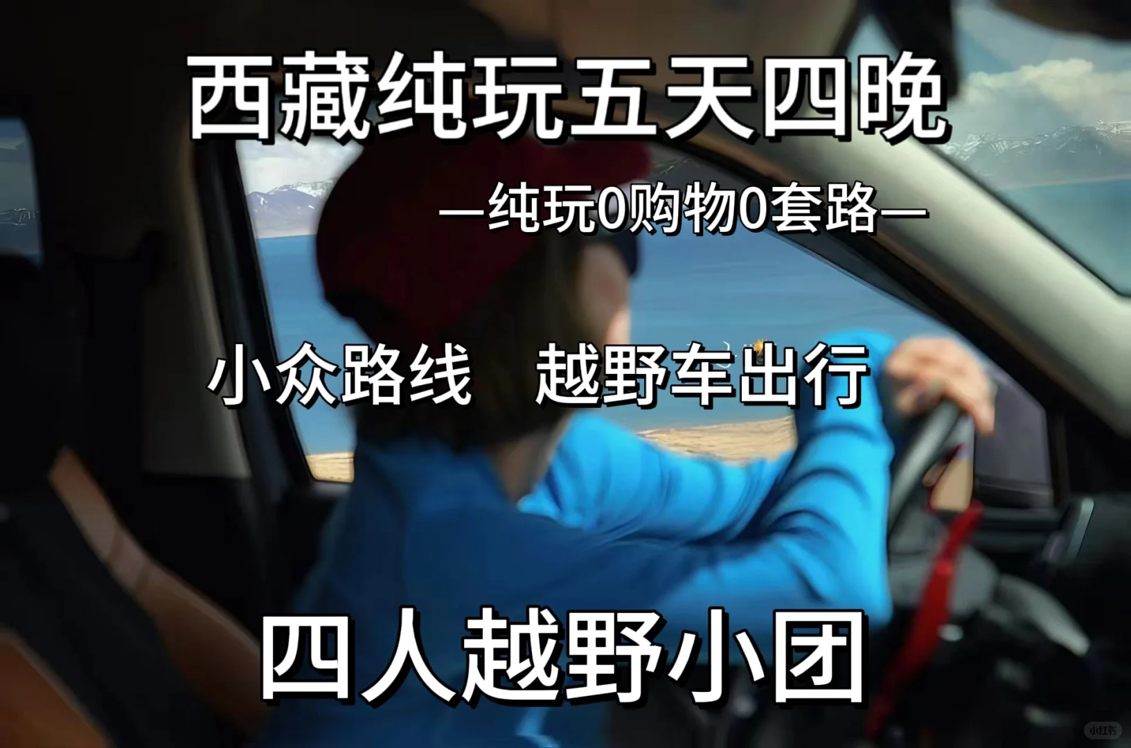 西藏景点还可以这么玩？