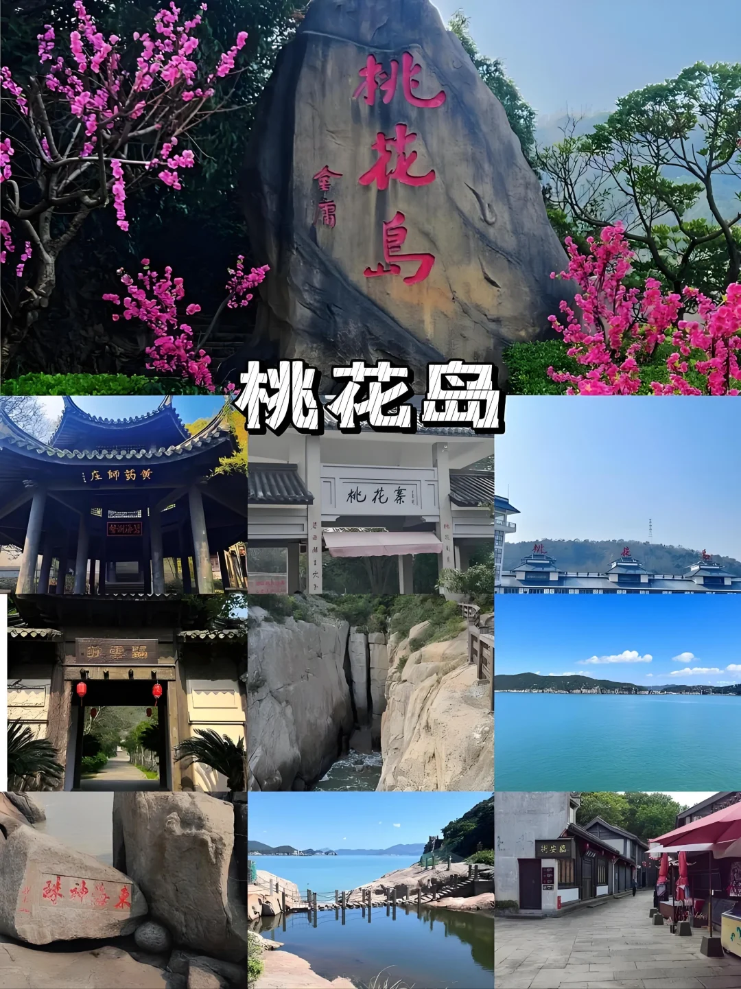 🌊 舟山旅游攻略｜必玩景点+美食+路线