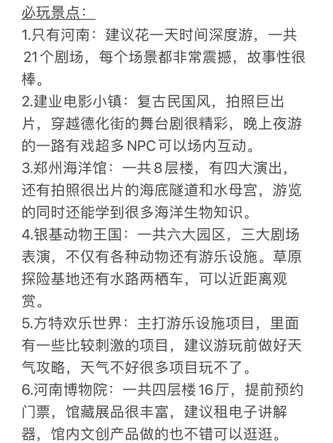 五一来郑州玩！看这一篇就够了。。。😅😅😅