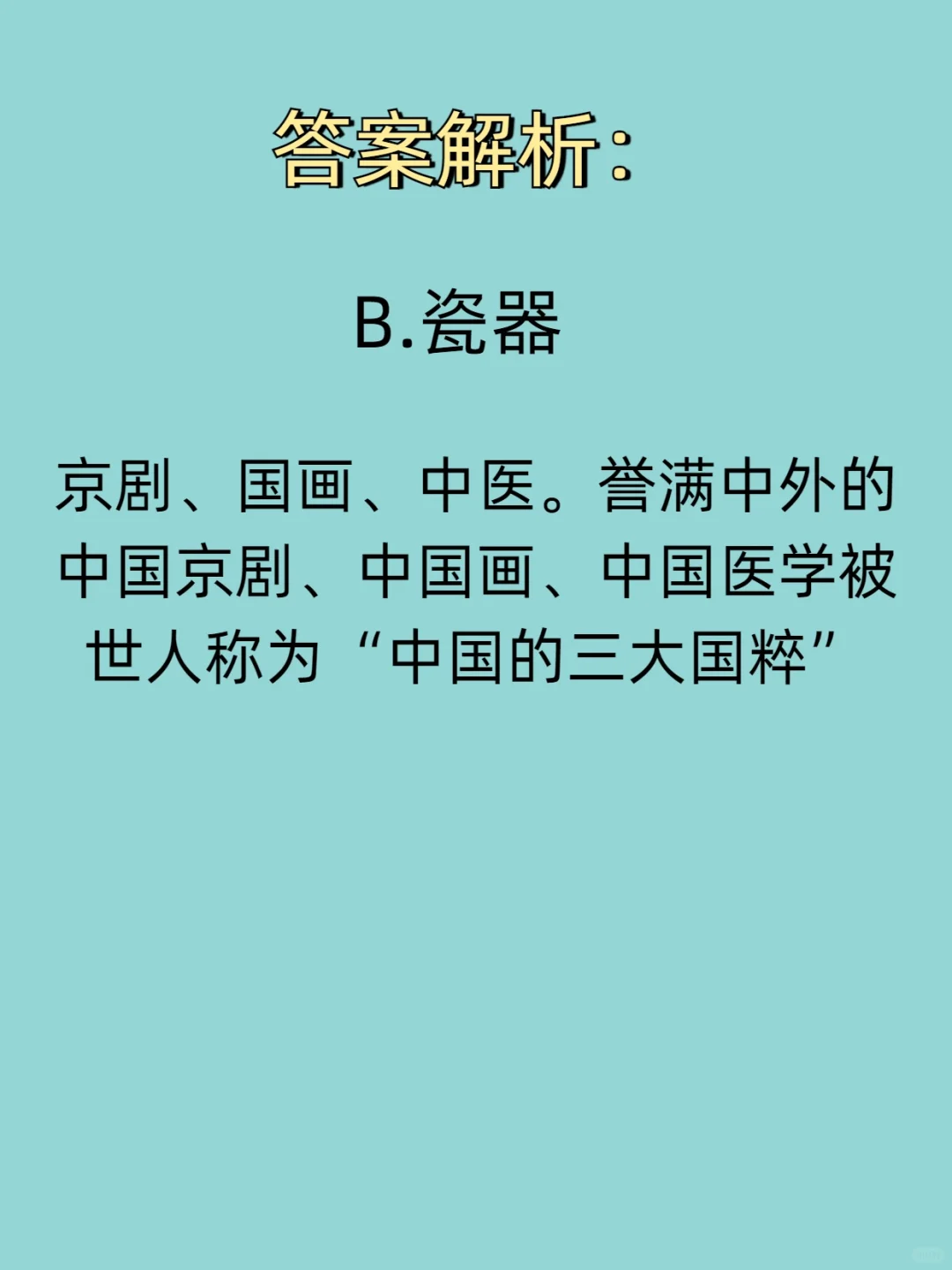 人体最脏的物质是什么？公基常识丨基本常识