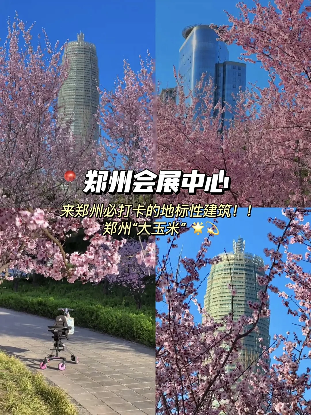 郑州📍适合citywalk16个地方(五一最终版‼️